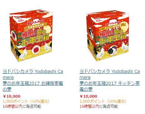 ヨドバシカメラ 仙台 17 初売り 福袋 在庫在り ヨドバシカメラ 仙台 21 初売り 夢のお年玉箱 情報